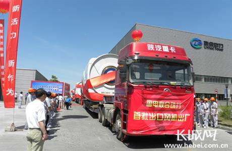 Guodian's ceremony to celebrate the export of its turbines to the US