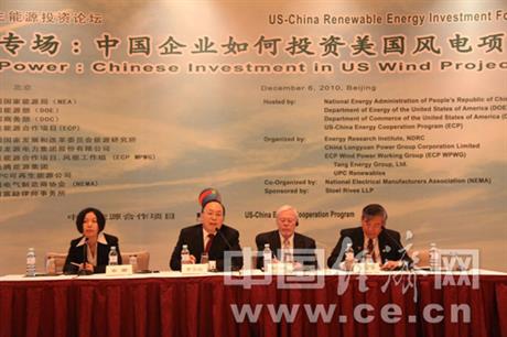The 'Wind Power: Chinese Investment in US Wind Project ‘ forum 