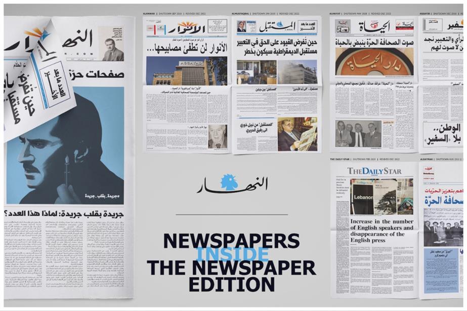 Various newspaper pages in Arabic with text in front: "Newspapers inside the newspaper edition"