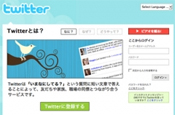 Twitter Japan