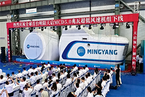 Mingyang's new turbine is designed for 'ultra-low' wind speed conditions (pic credit: Mingyang via WeChat)
