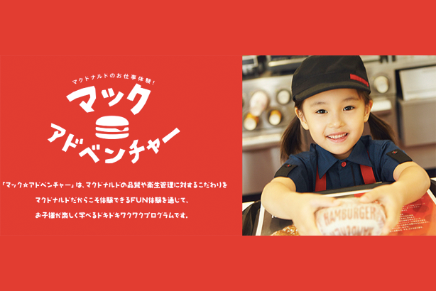 McAdventure will see children serve up chicken burgers in 650 McDonald's around Japan